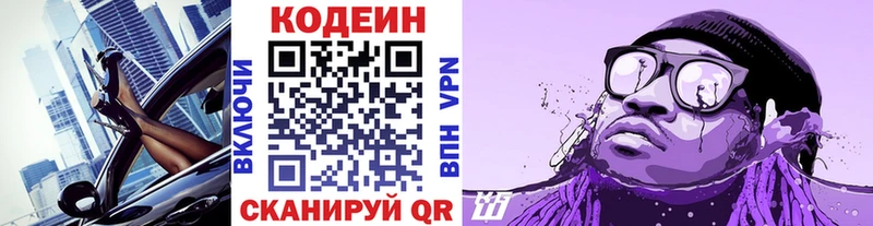 mega зеркало  Тетюши  Кодеин напиток Lean (лин) 